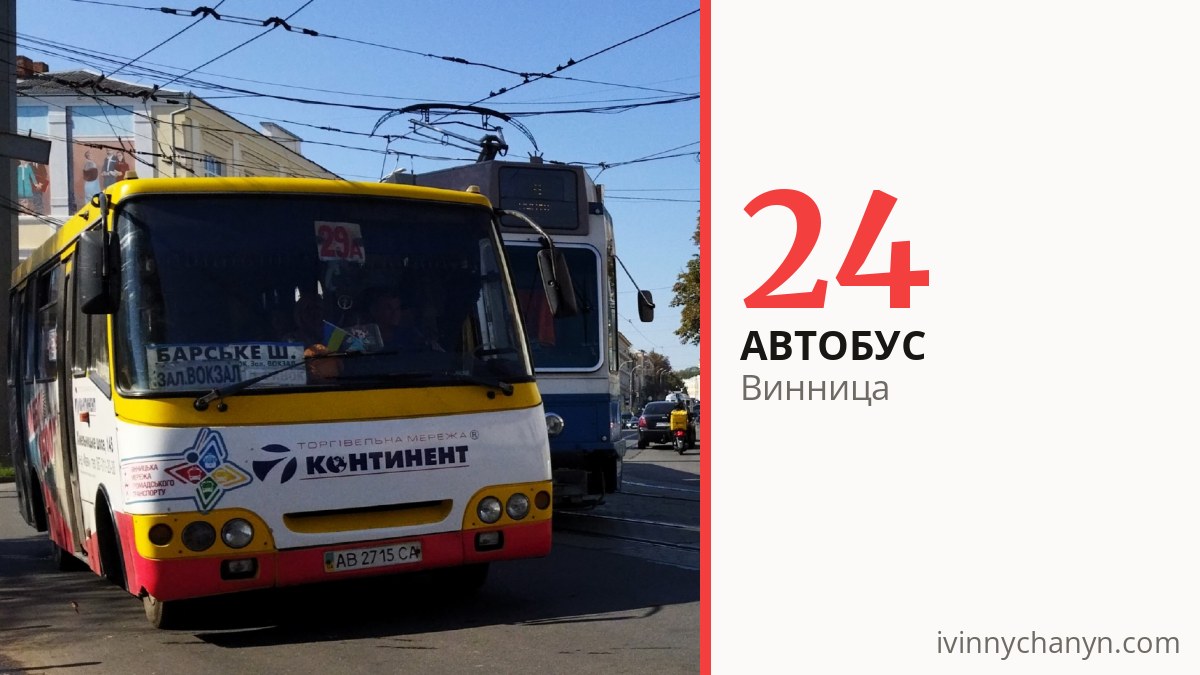Автобус 24 в Виннице