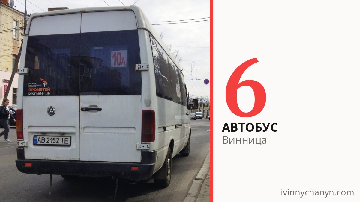Автобус 6 в Виннице