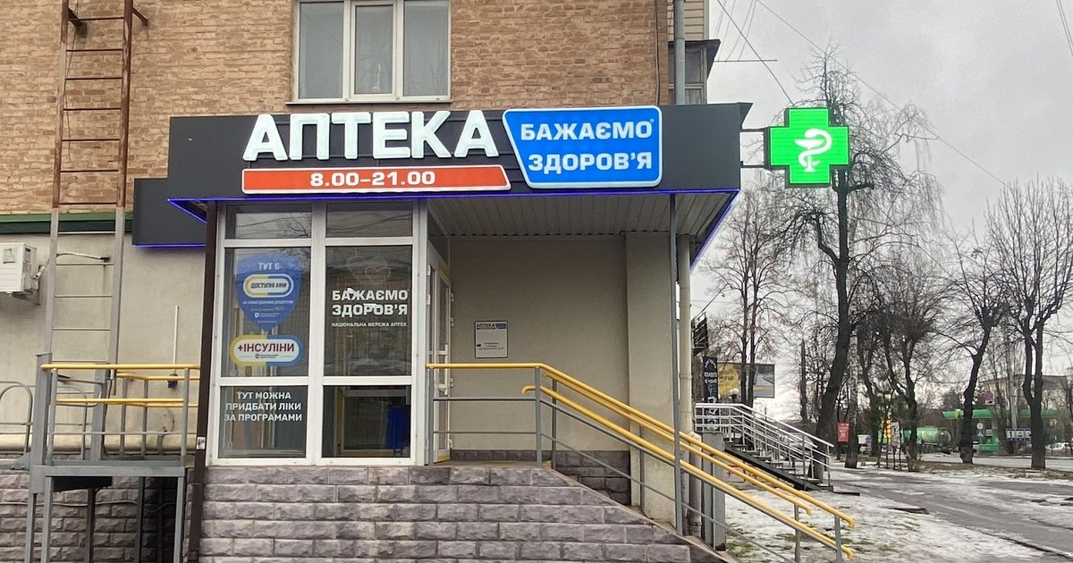 Аптека «Бажаємо здоров'я» на ул. Киевская, 51 в Виннице, фасад
