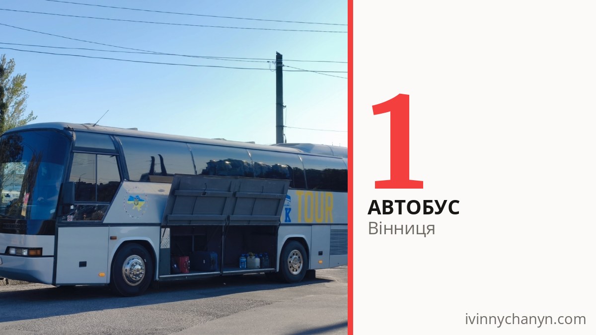 Автобус 1 у Вінниці