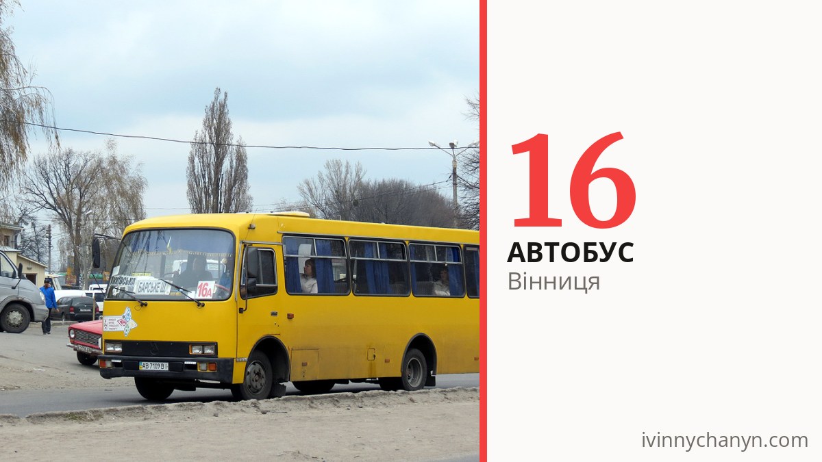 Автобус 16 у Вінниці