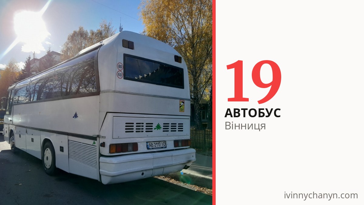 Автобус 19 у Вінниці