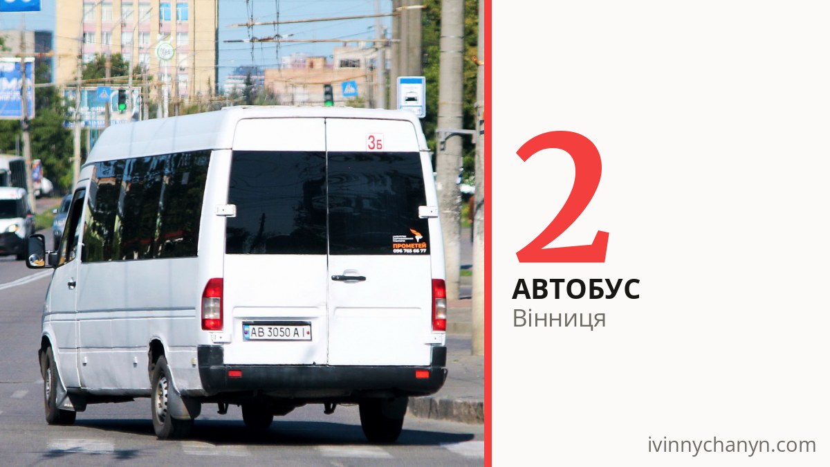 Автобус 2 у Вінниці
