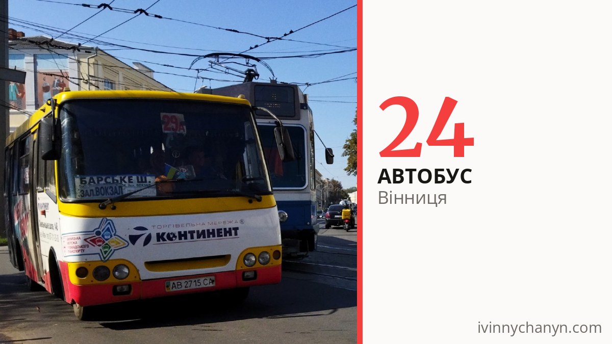 Автобус 24 у Вінниці