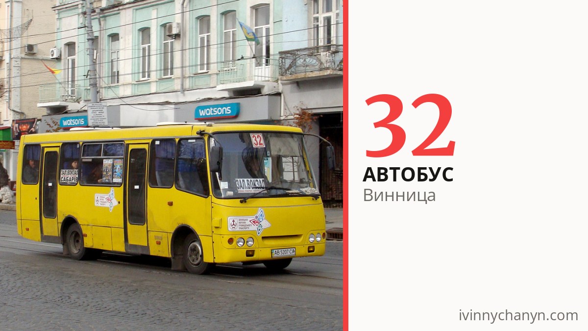 Автобус 32 в Виннице