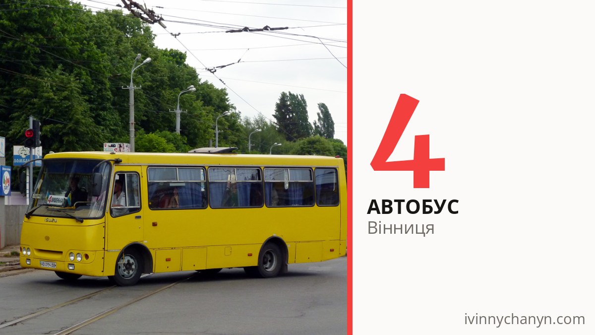Автобус 4 у Вінниці