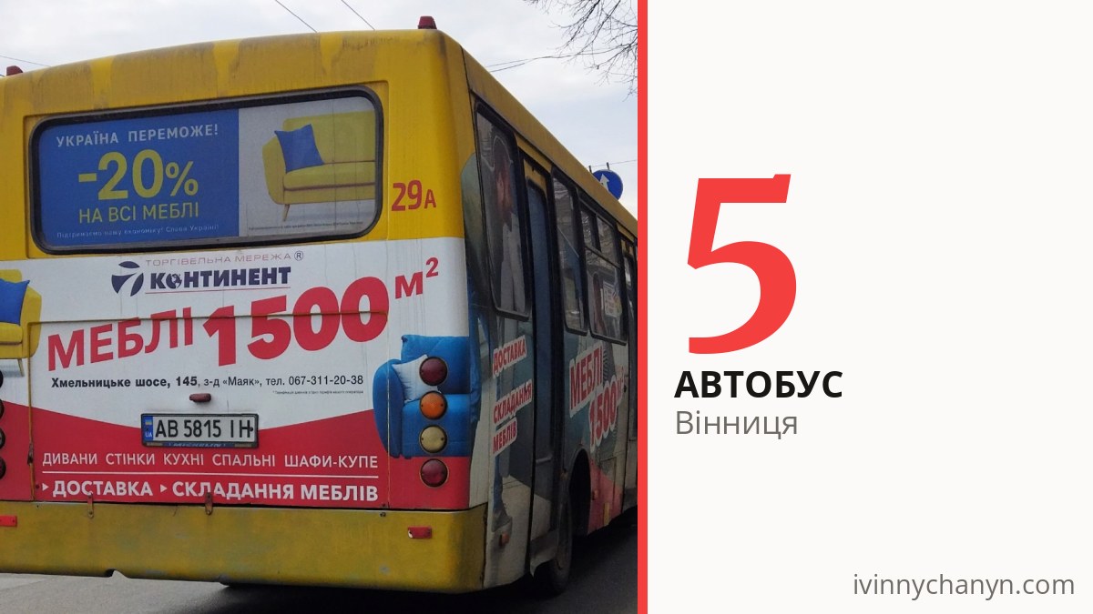 Автобус 5 у Вінниці