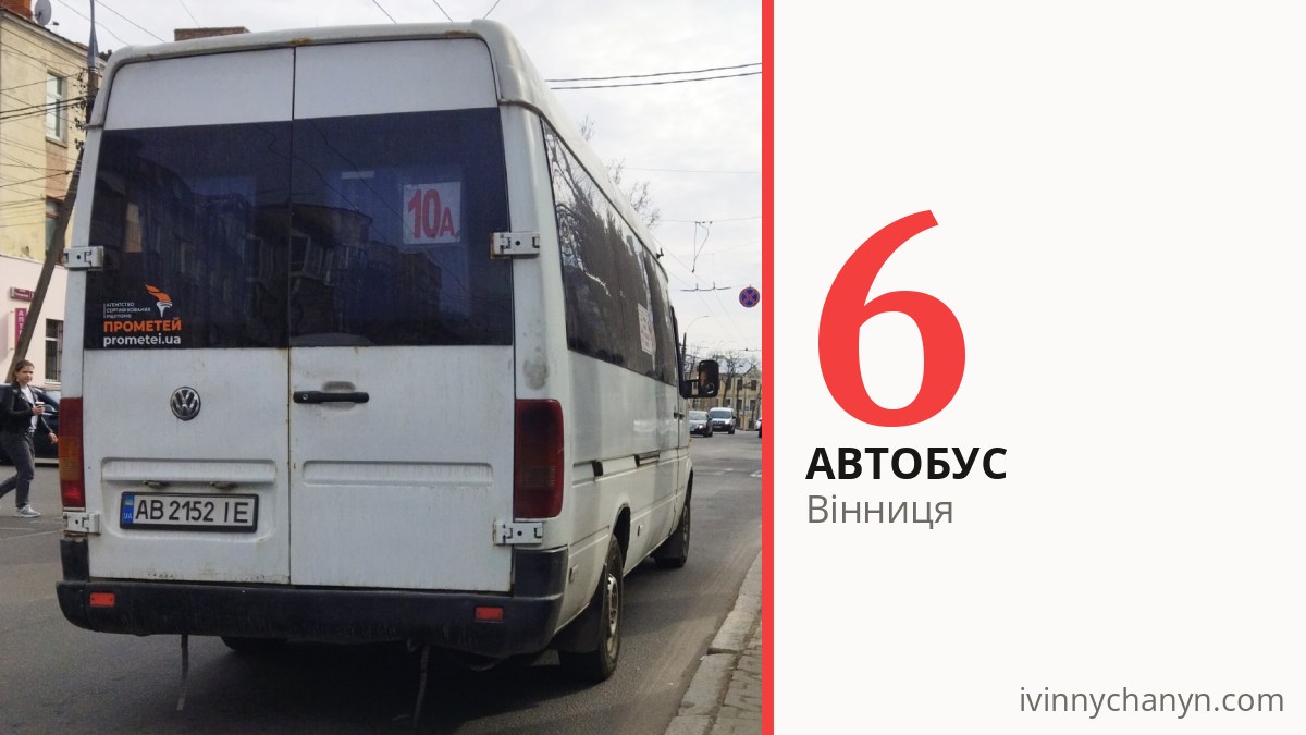 Автобус 6 у Вінниці