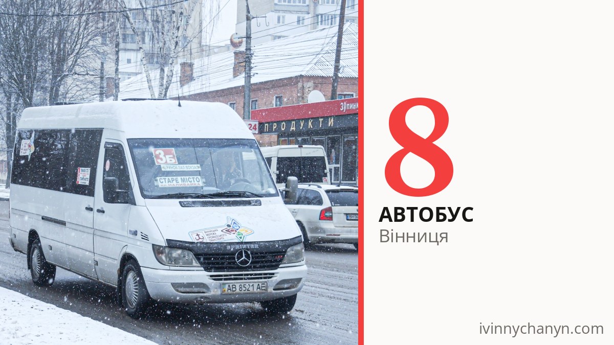 Автобус 8 у Вінниці