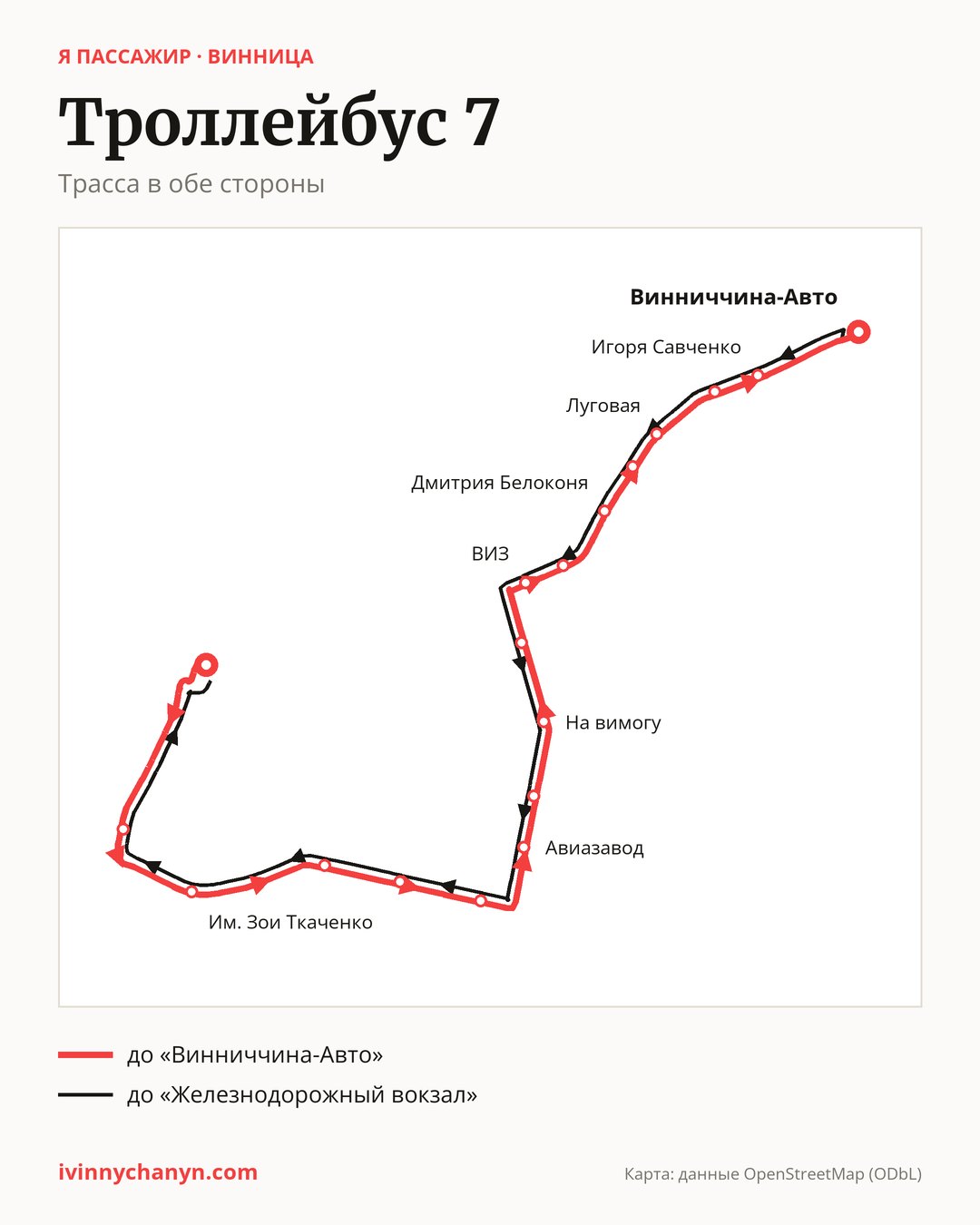 Троллейбус 7 в Виннице на карте: трасса в обе стороны